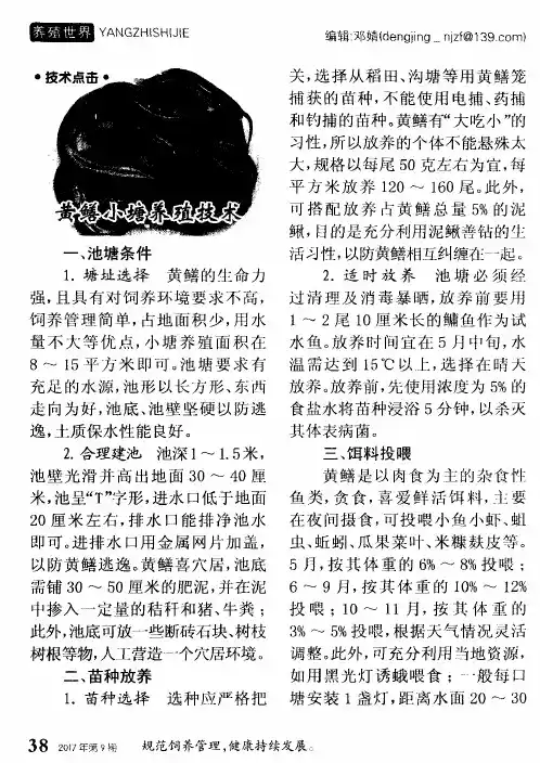 黄鳝小塘养殖技术