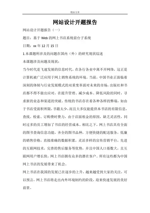 网站设计开题报告