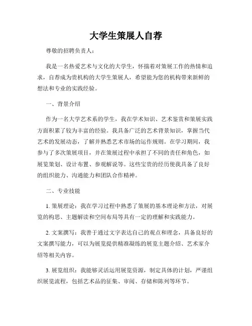 大学生策展人自荐