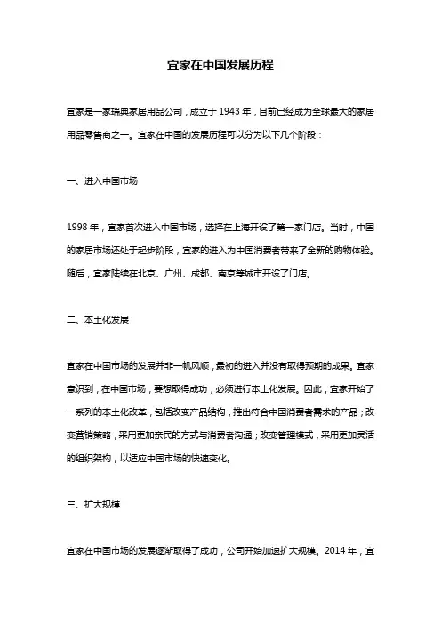 宜家在中国发展历程