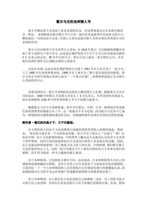 大学体验英语综合教程4课文翻译 unit8 PA霍尔马克的亚洲情人节