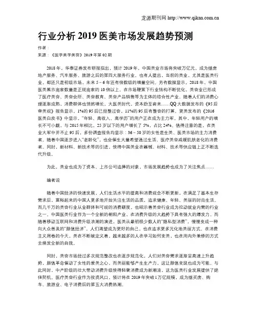 行业分析2019医美市场发展趋势预测