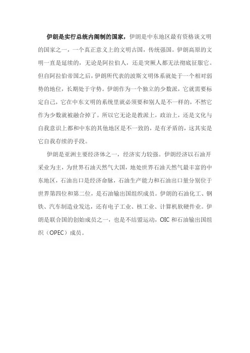伊朗是什么制度的国家