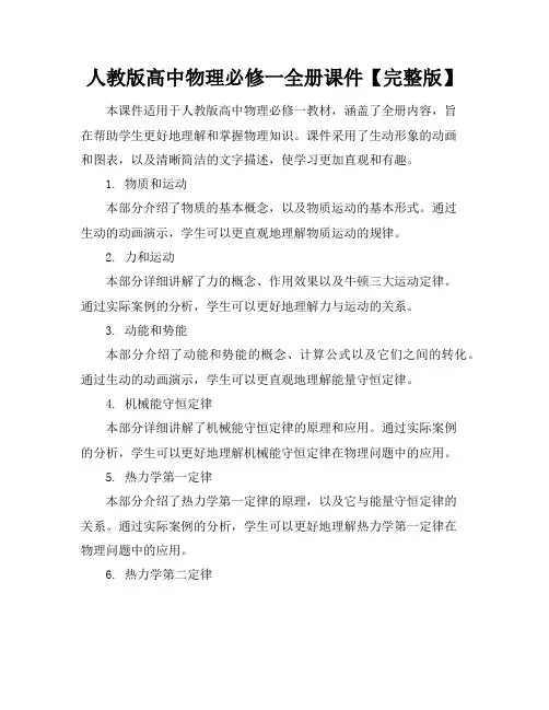 人教版高中物理必修一全册课件【完整版】