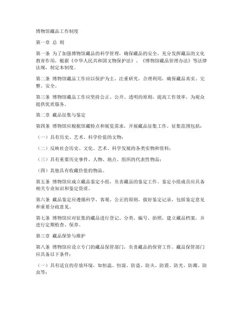 博物馆藏品工作制度