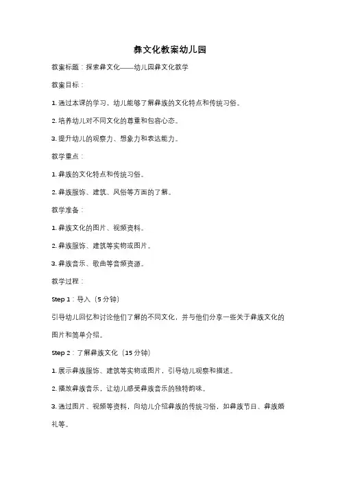 彝文化教案幼儿园