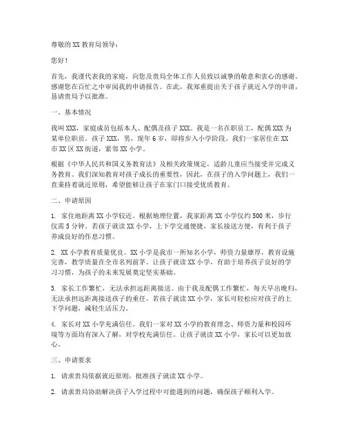 就近入学申请报告范文