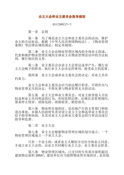 12、建设部业主大会和业主委员会指导规则