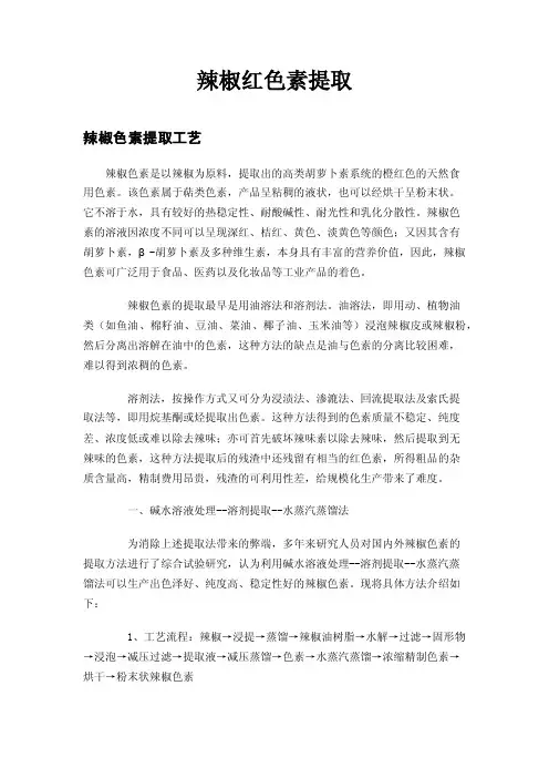 辣椒红色素提取