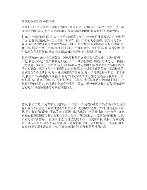 竞聘大学生村官一职的演讲稿