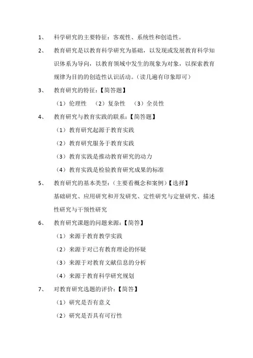 教育科学研究整理