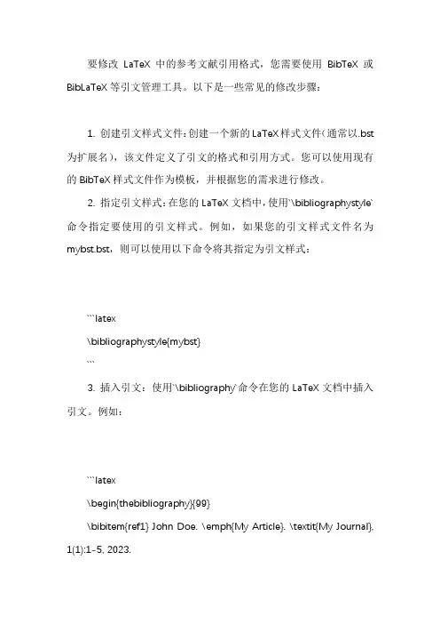 latex修改参考文献引用格式