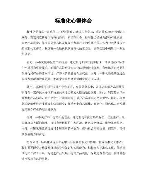 标准化心得体会