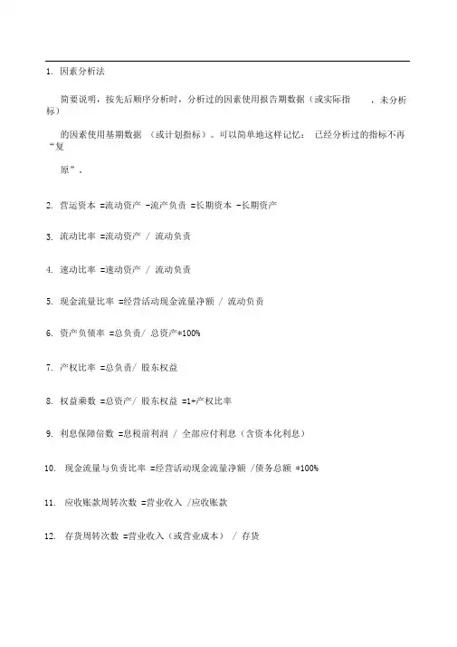 CPA财管公式大全