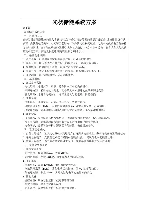 光伏储能系统方案