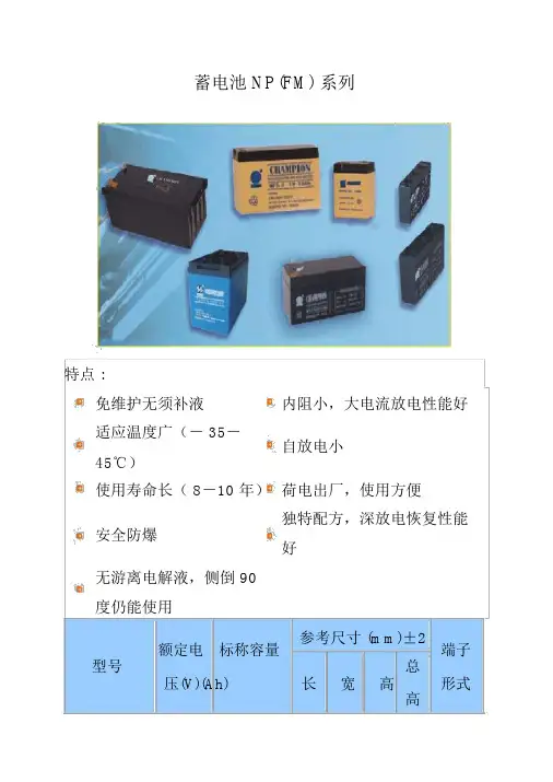 2V、6V、12V免维护蓄电池参数表
