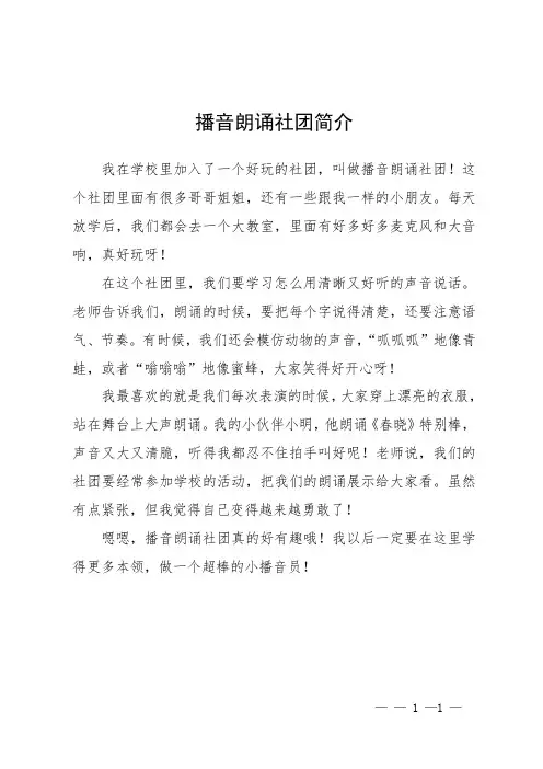 播音朗诵社团简介
