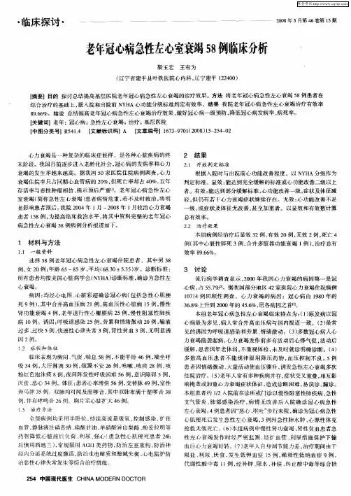 老年冠心病急性左心室衰竭58例临床分析