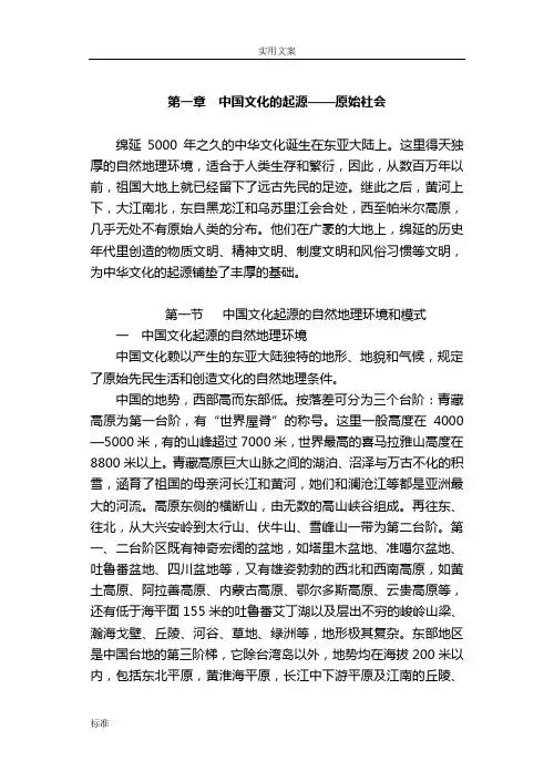 中国的文化地起源——原始社会