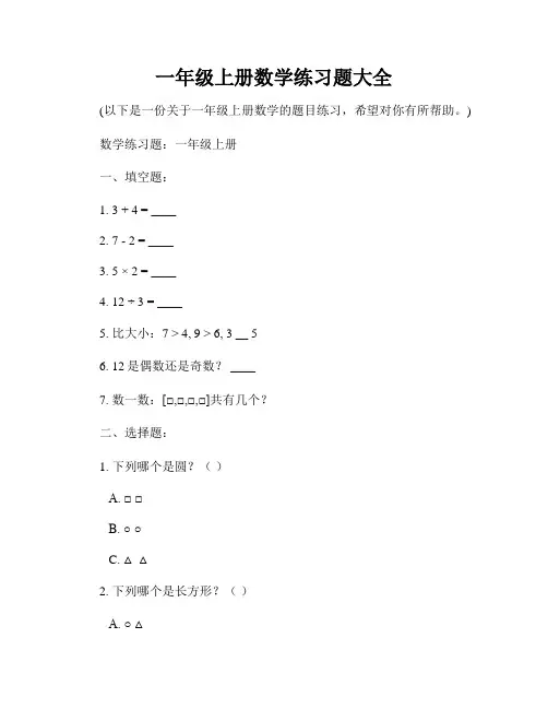 一年级上册数学练习题大全
