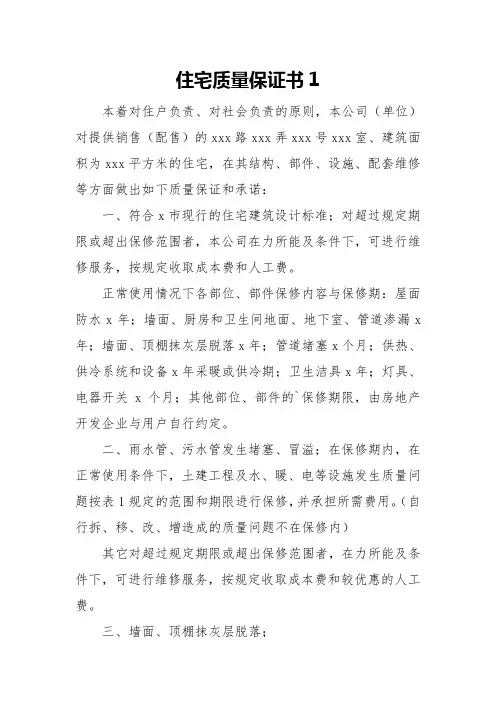 住宅质量保证书
