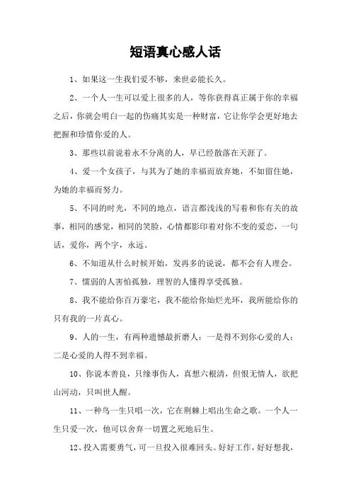 短语真心感人话