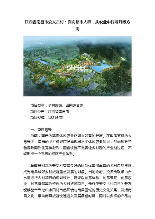江西省南昌市安义古村：面向都市人群，从农业中找寻升级方向