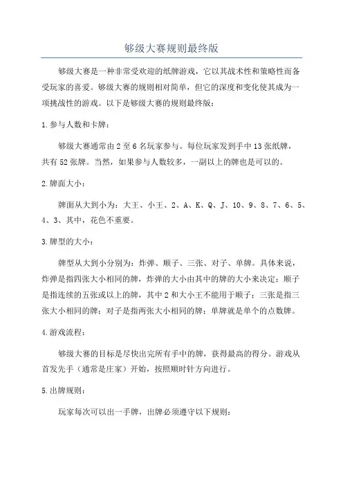 够级大赛规则最终版
