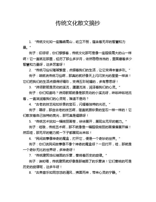 传统文化散文摘抄