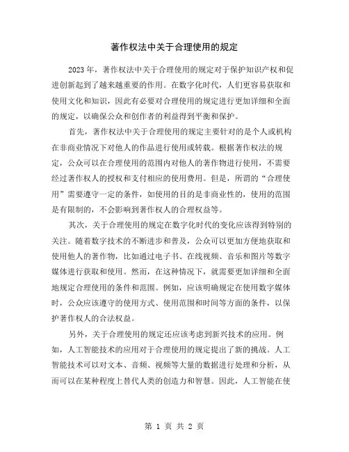 著作权法中关于合理使用的规定