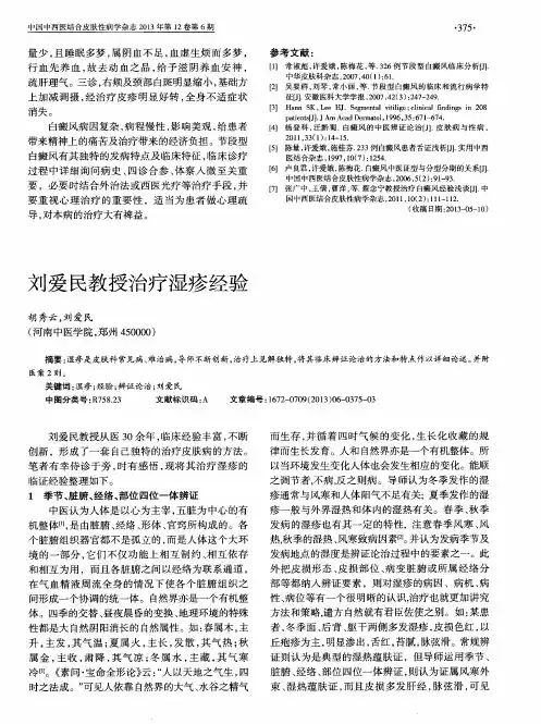 刘爱民教授治疗湿疹经验