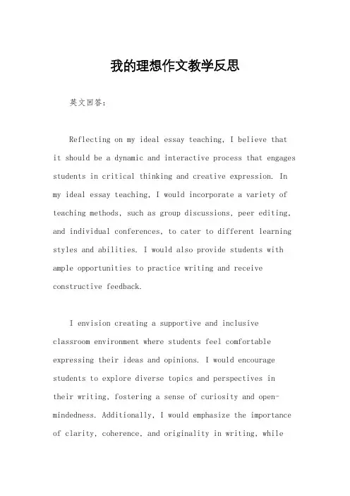 我的理想作文教学反思
