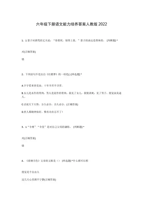 六年级下册语文能力培养答案人教版2022