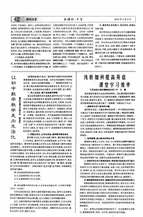 浅析如何提高英语课堂学习效率