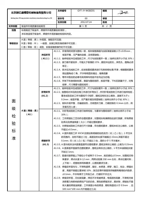 钣金件检验标准