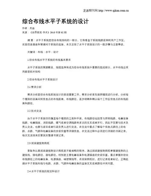 综合布线水平子系统的设计