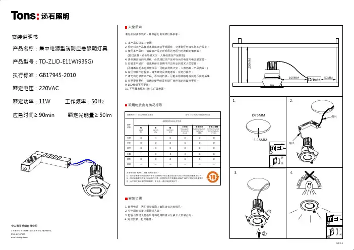 汤石照明有限公司消防应急灯具TD-ZLJD-E11W(935G)使用说明书