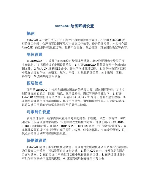 AutoCAD绘图环境设置