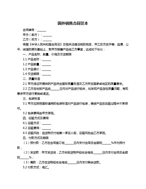 国外销售合同范本