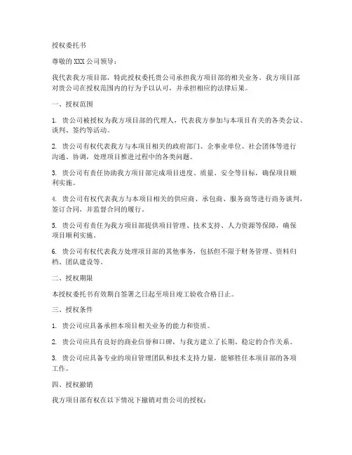 项目部一般授权委托书