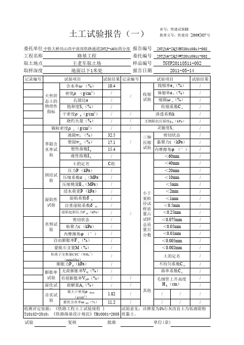 【石灰改良土】土工试验报告