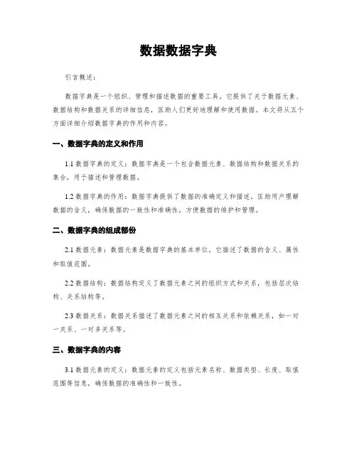 数据数据字典