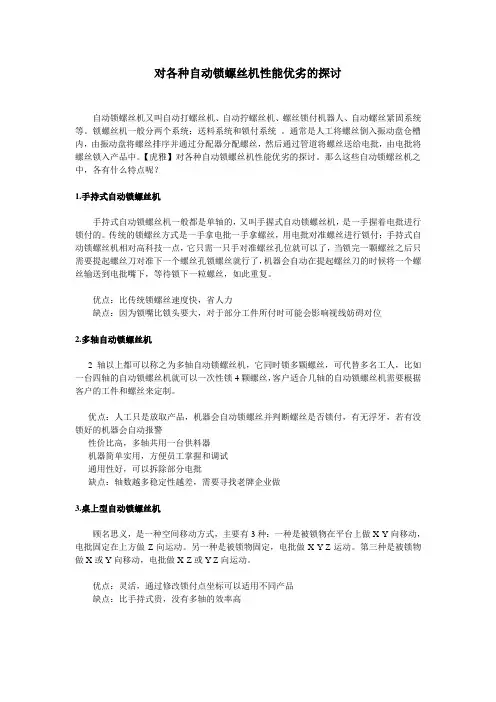 对各种自动锁螺丝机性能优劣的探讨
