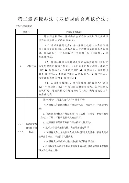评标办法双信封的合理低价法