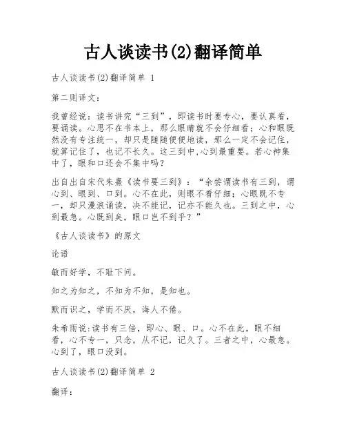 古人谈读书(2)翻译简单