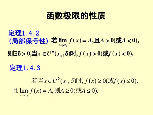 函数极限的性质