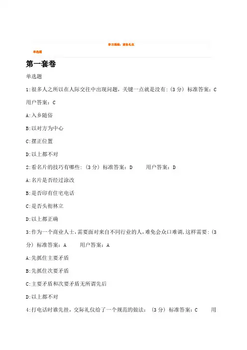 时代光华商务礼仪课程 讲义与答案 全 