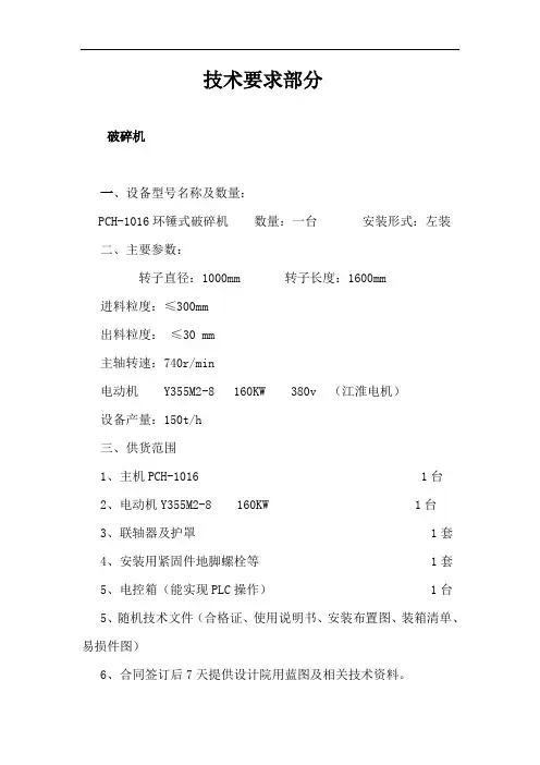 技术要求部分