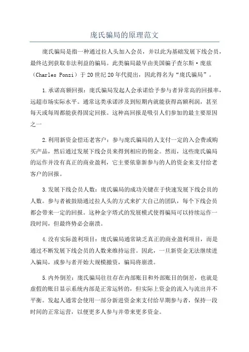 庞氏骗局的原理范文