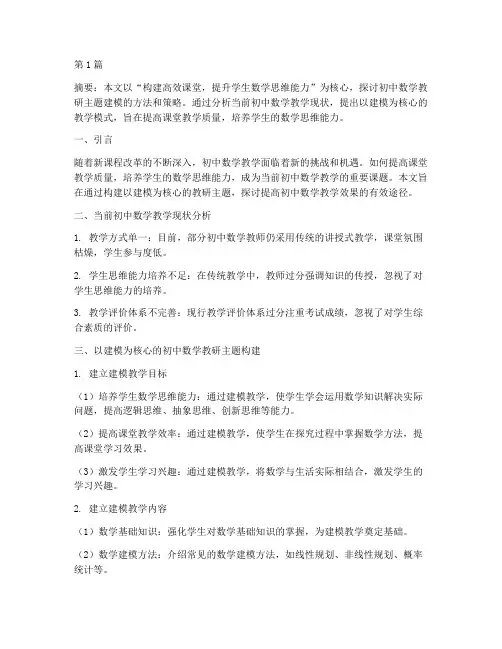 初中数学教研主题建模(3篇)